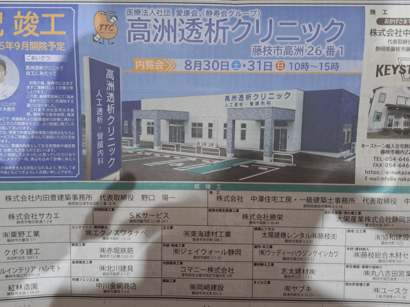 透析クリニック建設工事